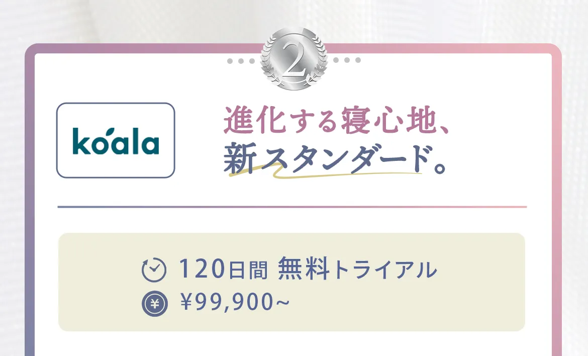 当メディアおすすめのマットレス9選