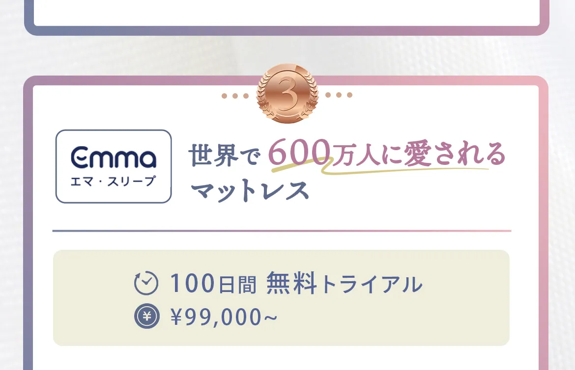 当メディアおすすめのマットレス9選